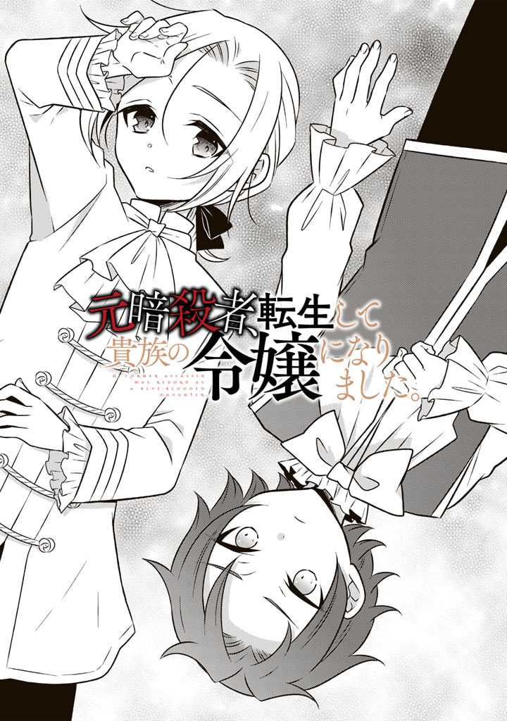 Baca  Moto Ansatsusha, Tensei shita Kizoku no Reijou ni narimashita Chapter 13 Gambar 2