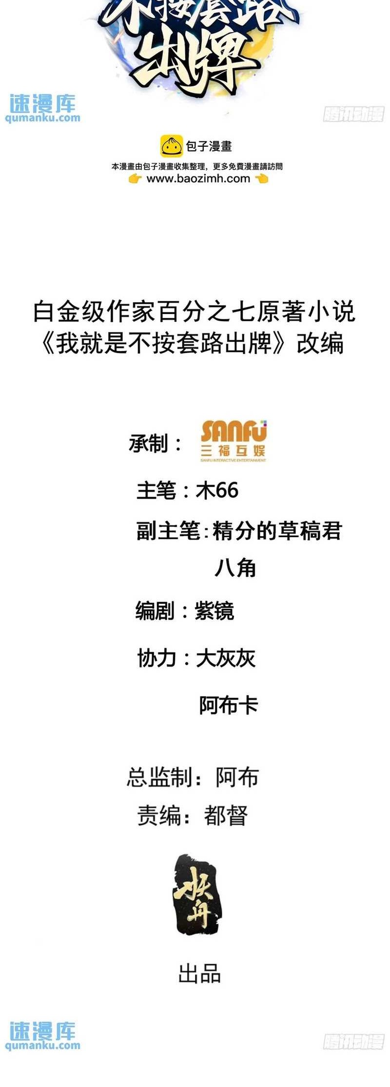 Baca Manhua I Just Don’t Play the Card According to the Routine Chapter 197 Gambar 2