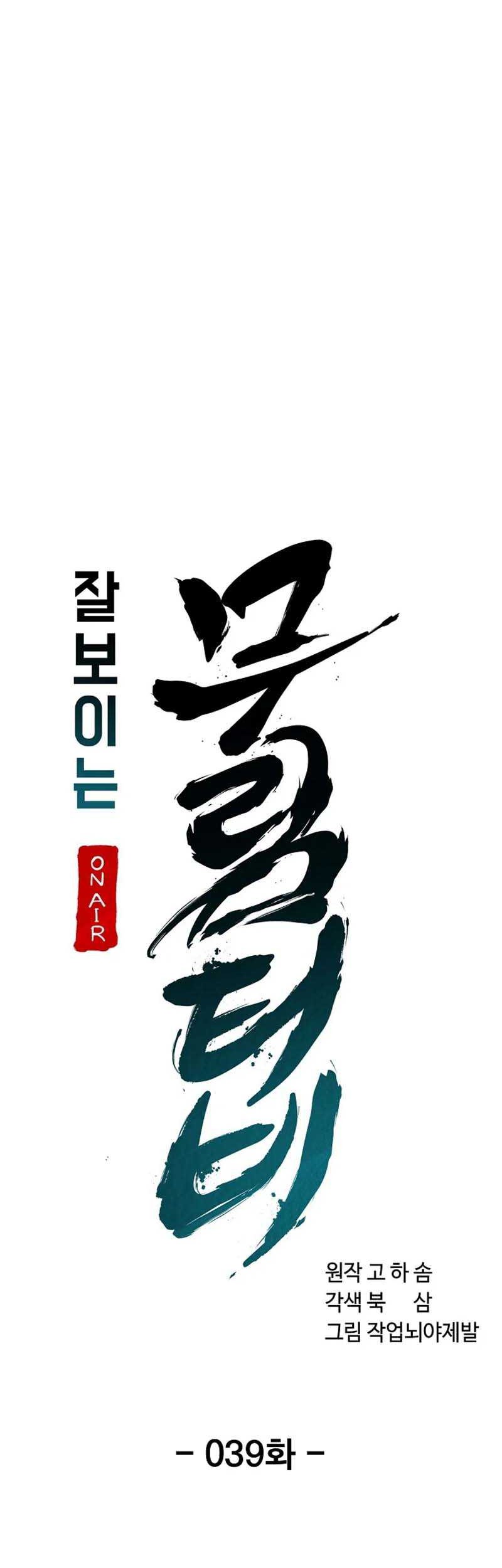 Martial Streamer Chapter 39 Gambar 25