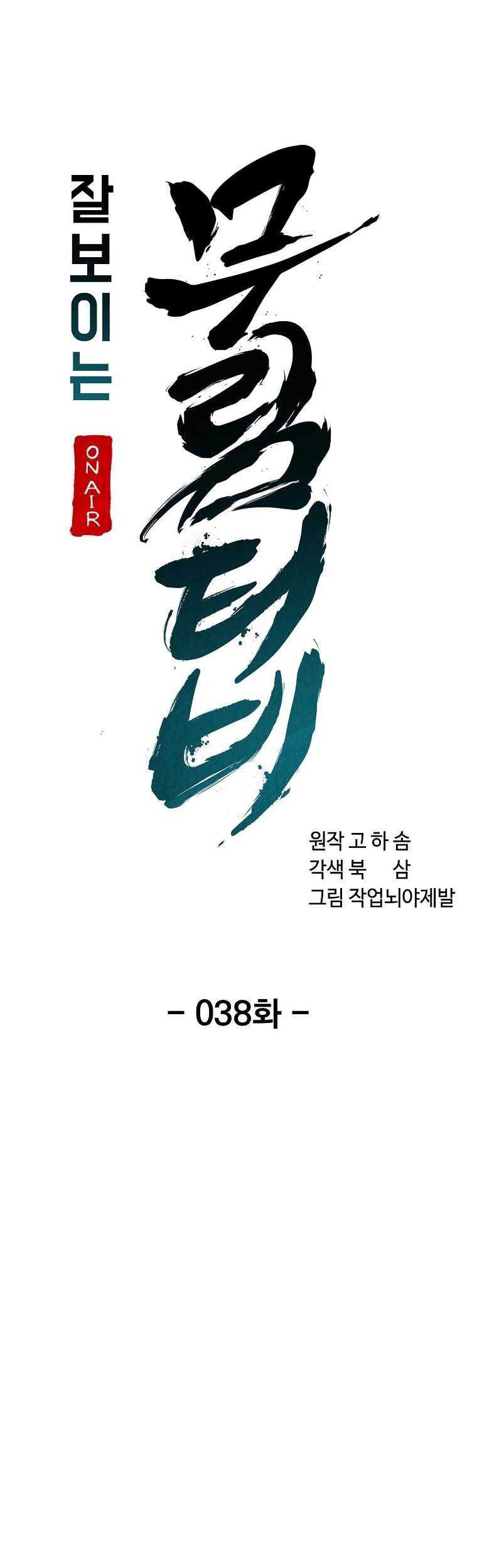 Martial Streamer Chapter 38 Gambar 13