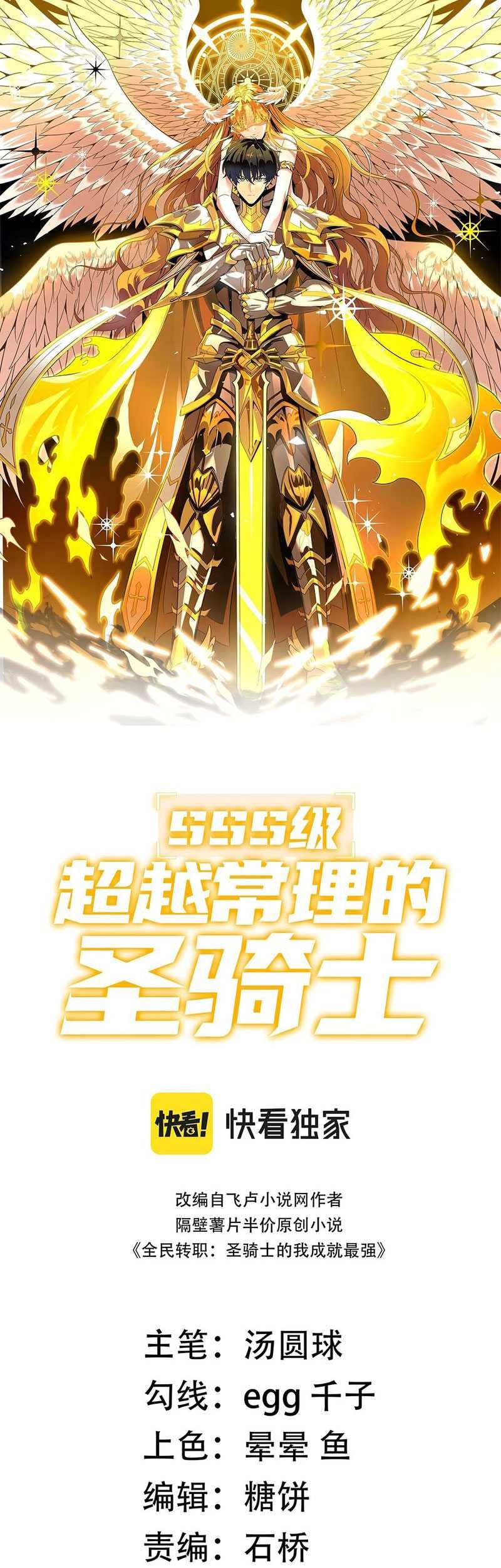 SSS-level Paladin Who Breaks All Logic Chapter 10 Gambar 4