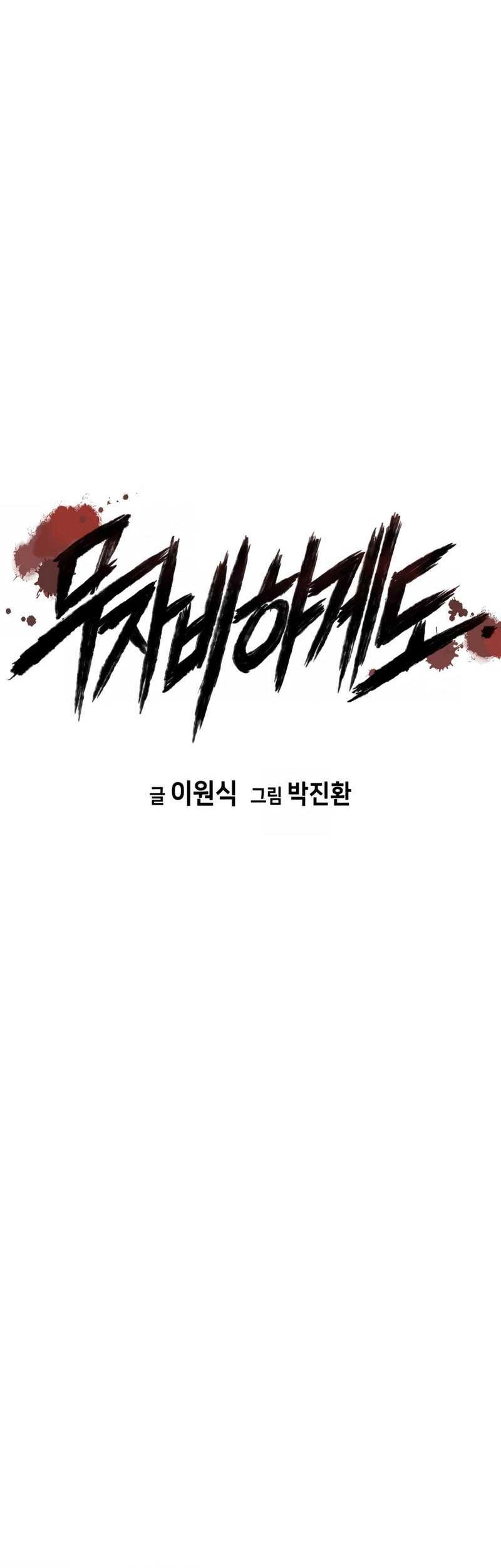 Baca Mercilessly Chapter 30 Gambar 2