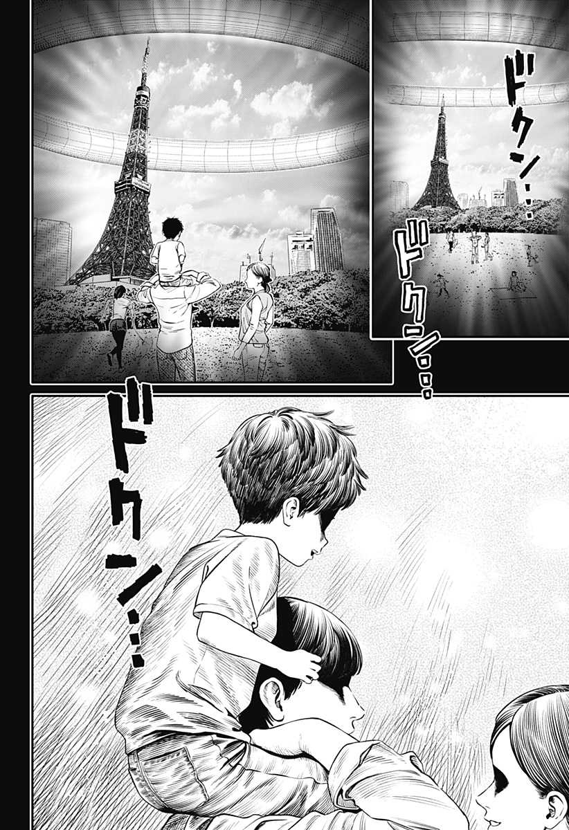 Jinrui-Shoku: Blight of Man Chapter 23 Gambar 5
