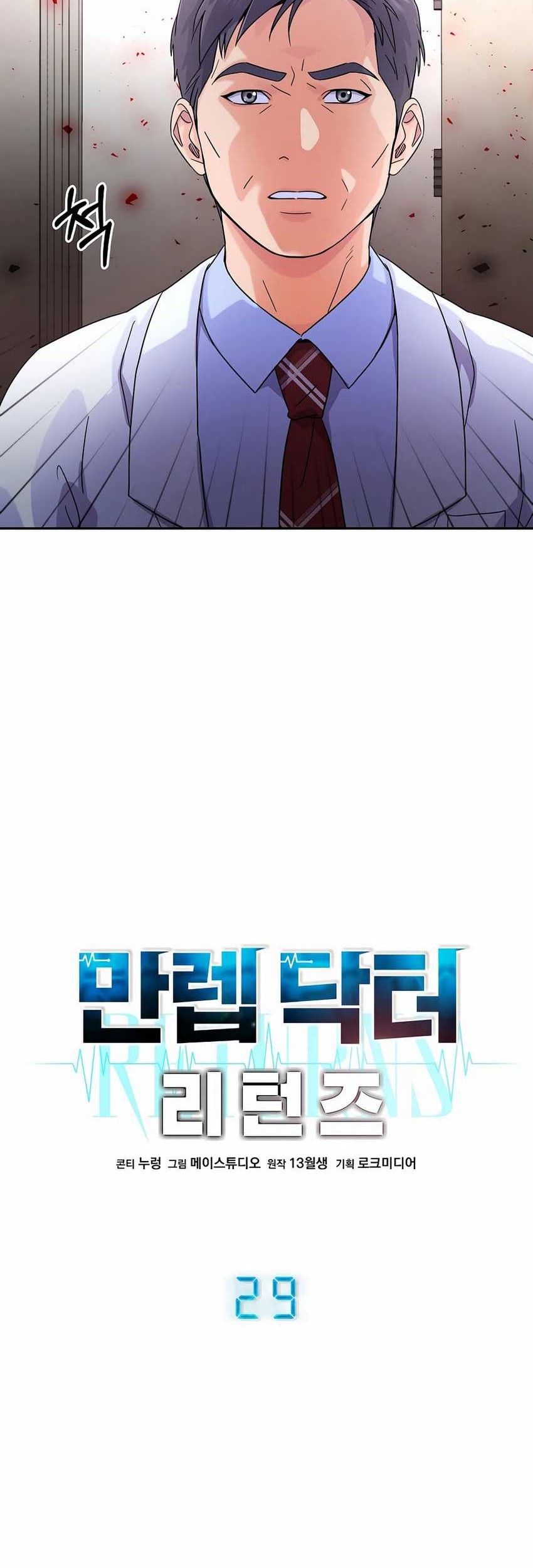Return of Max Level Doctor Chapter 29 Gambar 3
