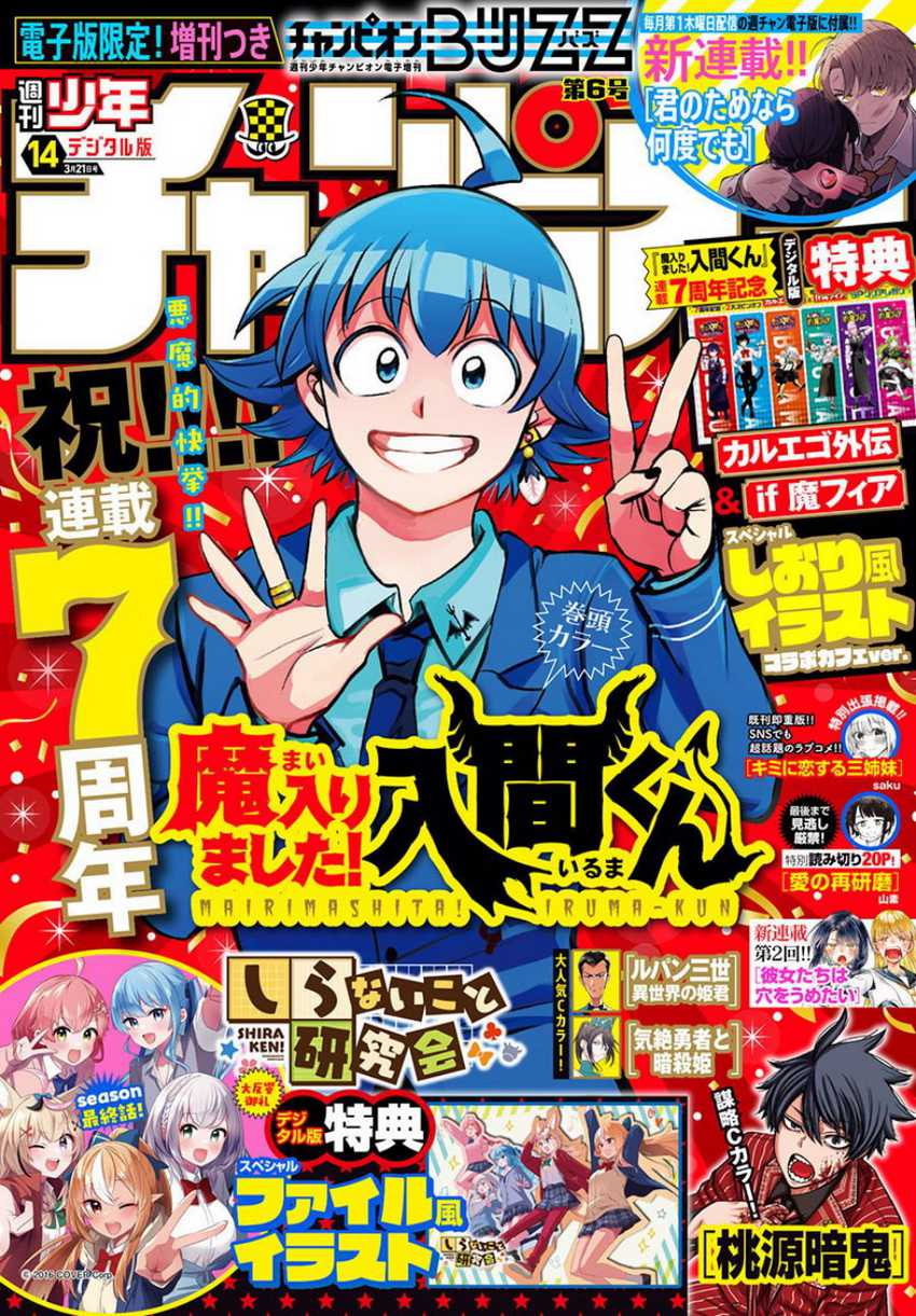 Baca  Mairimashita! Iruma-kun Chapter 339 Gambar 2