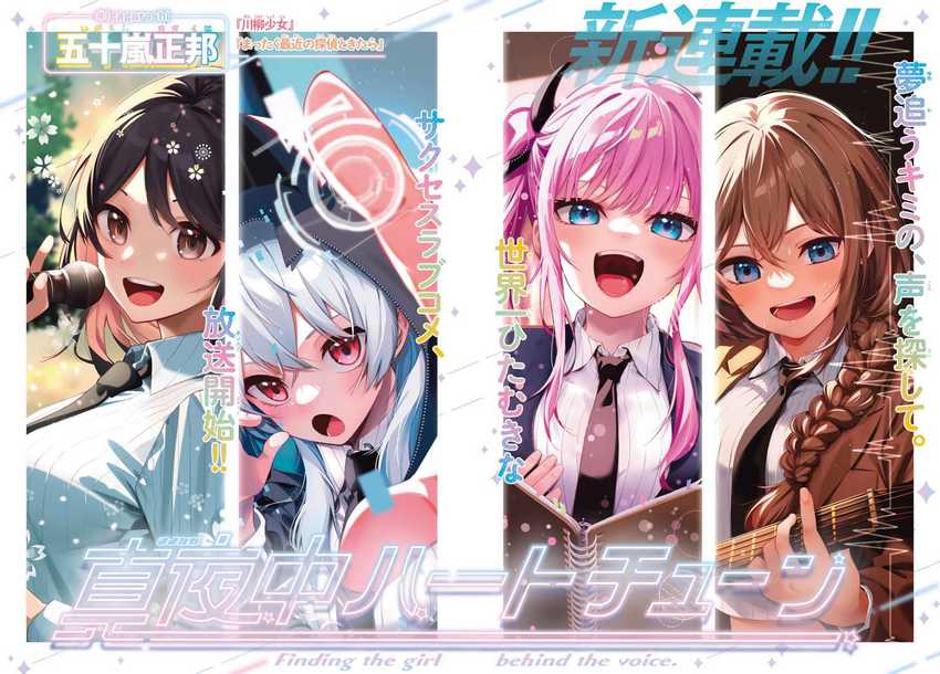 Baca Mayonaka Heart Tune Chapter 01 Gambar 2