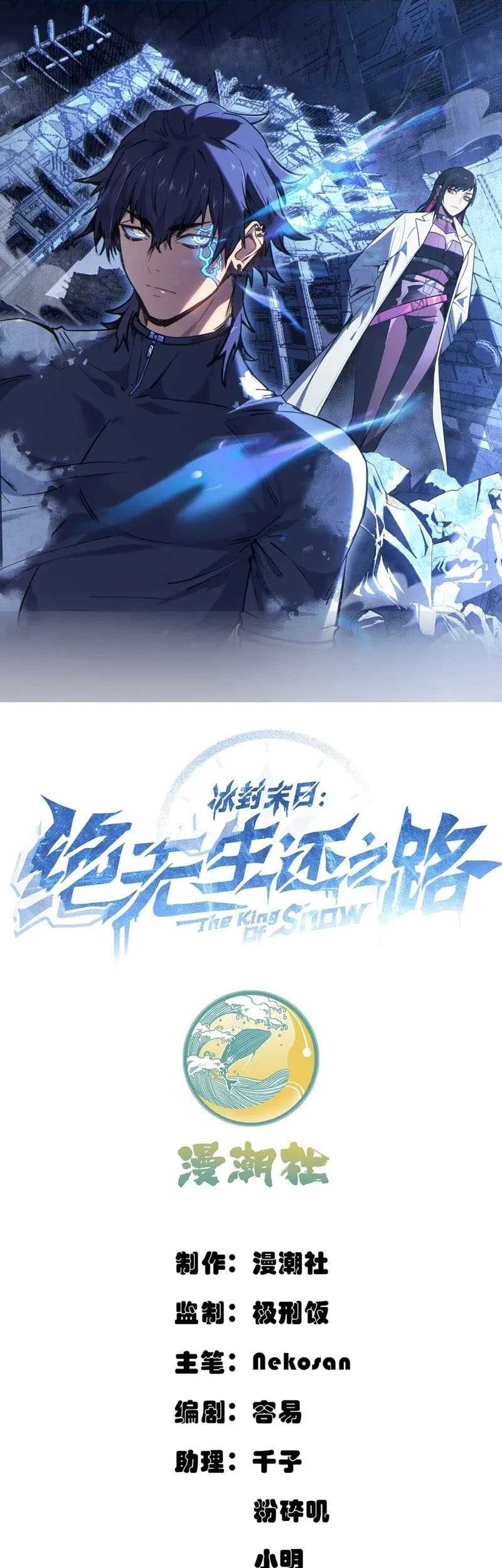 King Of Snow Chapter 05 Gambar 3