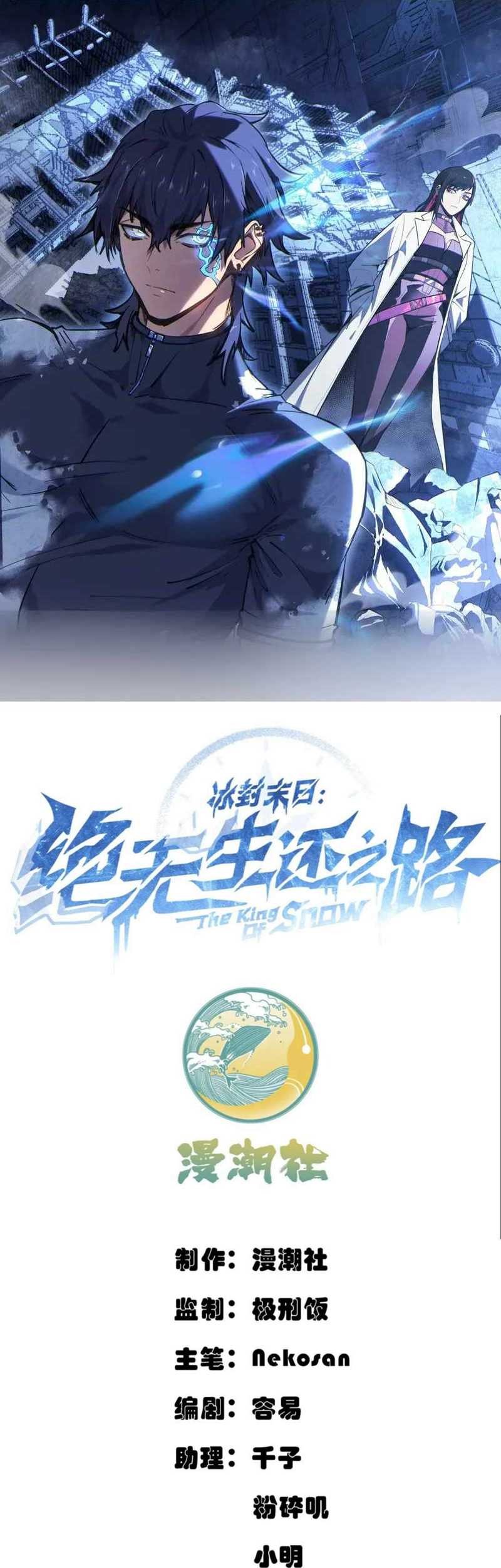 King Of Snow Chapter 04 Gambar 3