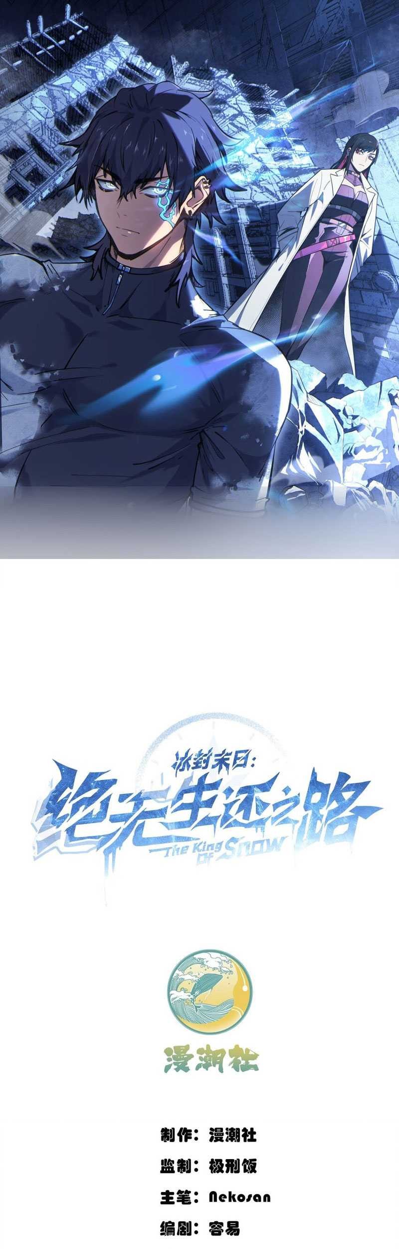 King Of Snow Chapter 01 Gambar 3