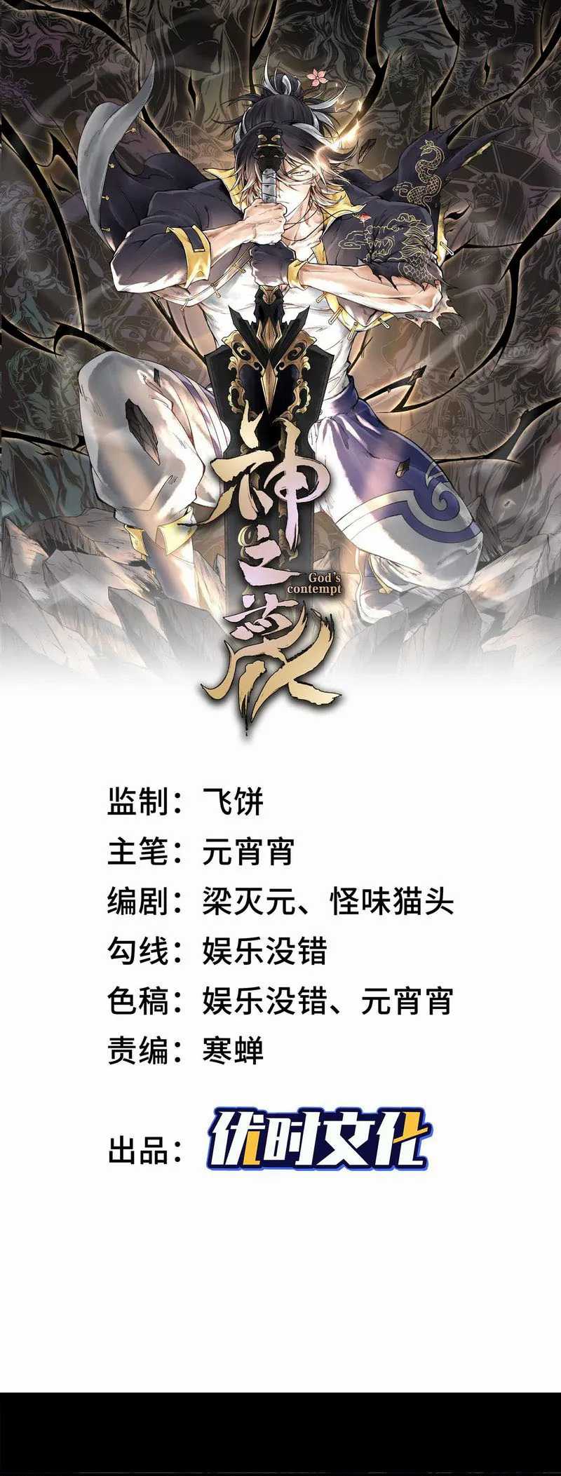 Baca  God’s Contempt Chapter 02 Gambar 2