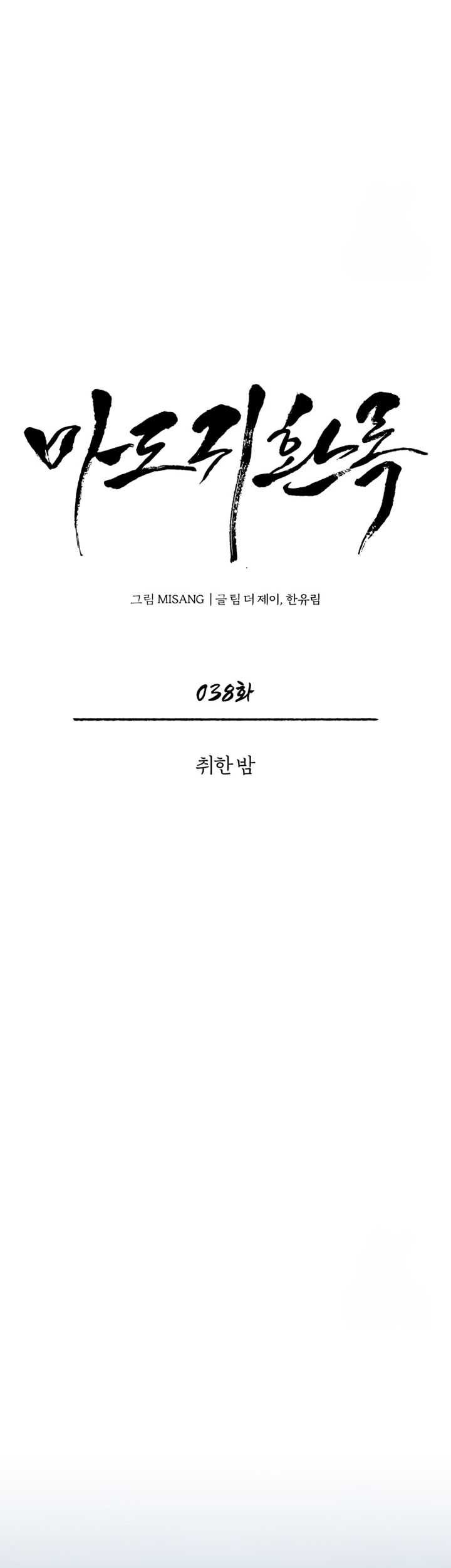 Records of the Demonic Path’s Return Chapter 38 Gambar 40