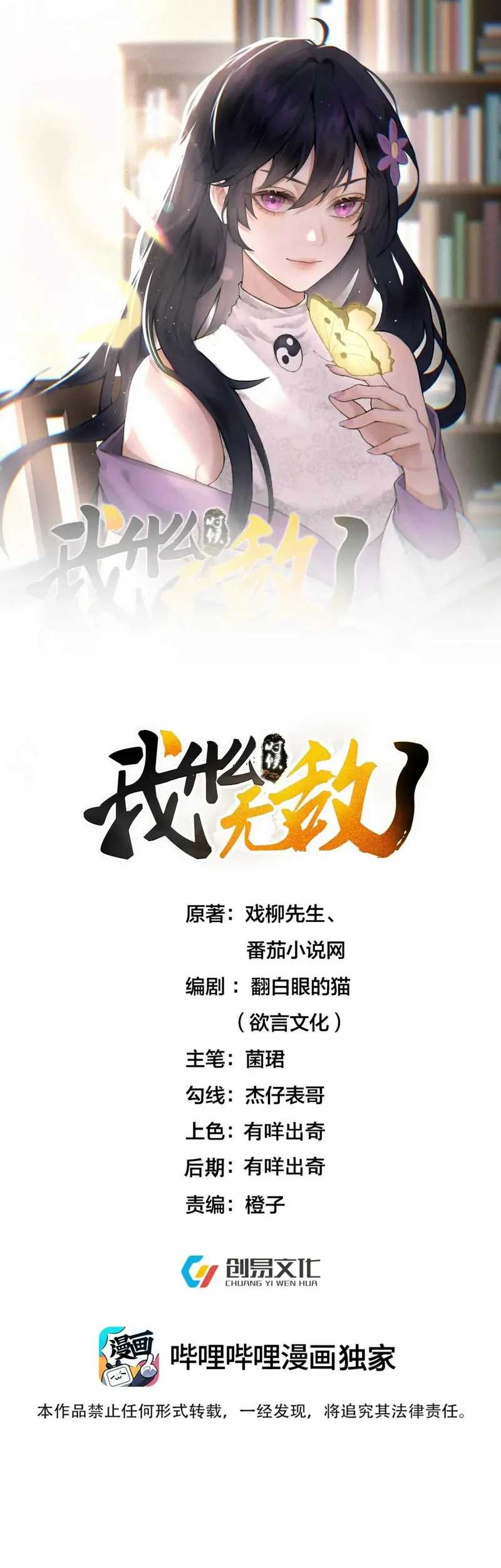 Baca  Am I Invincible Chapter 205 Gambar 2