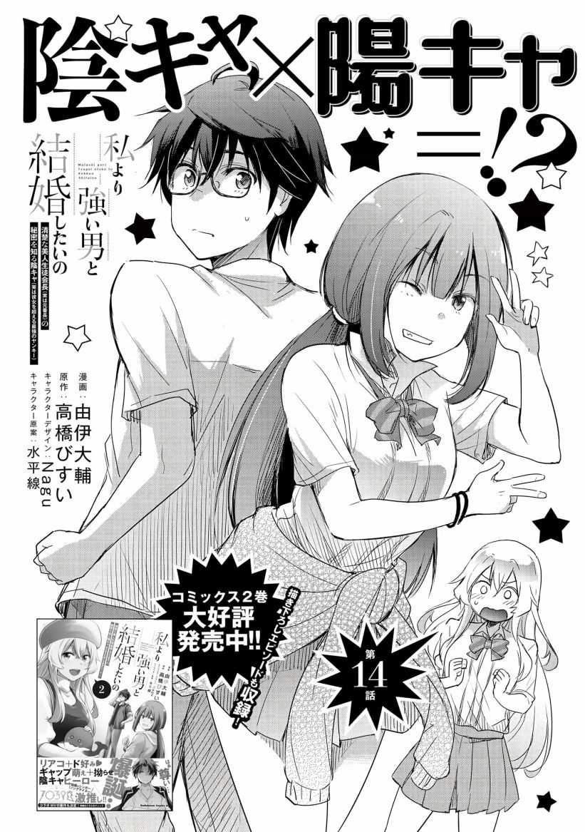 Watashi Yori Tsuyoi Otoko to Kekkon Shitaino Chapter 14 Gambar 7
