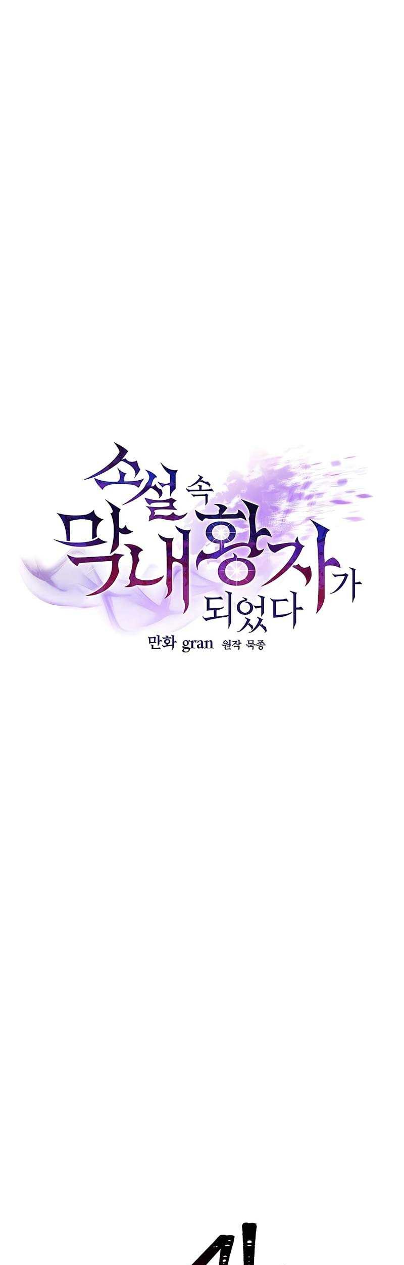 I Became The Youngest Prince in The Novel Chapter 34 Gambar 28