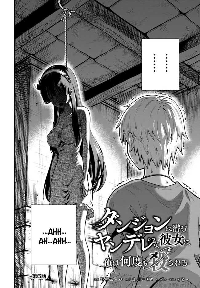Dungeon ni Hisomu Yandere na Kanojo ni Ore wa Nando mo Korosareru Chapter 06 Gambar 3