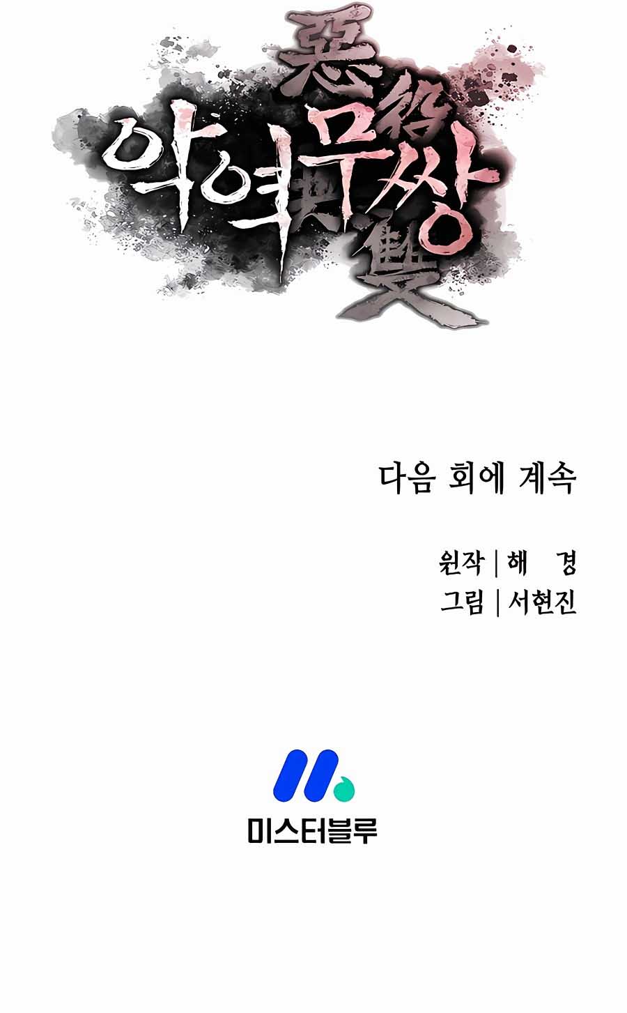 Villain Unrivaled Chapter 76 Gambar 67