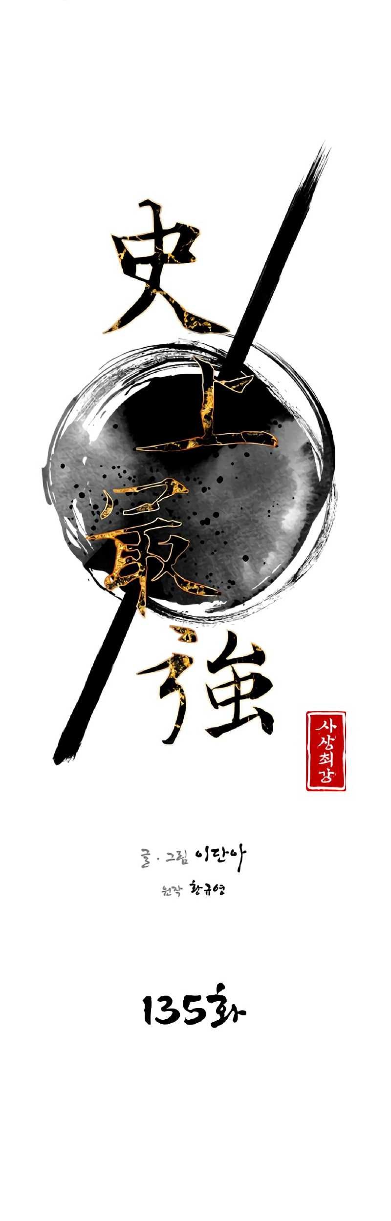 The Strongest in History Chapter 135 Gambar 11