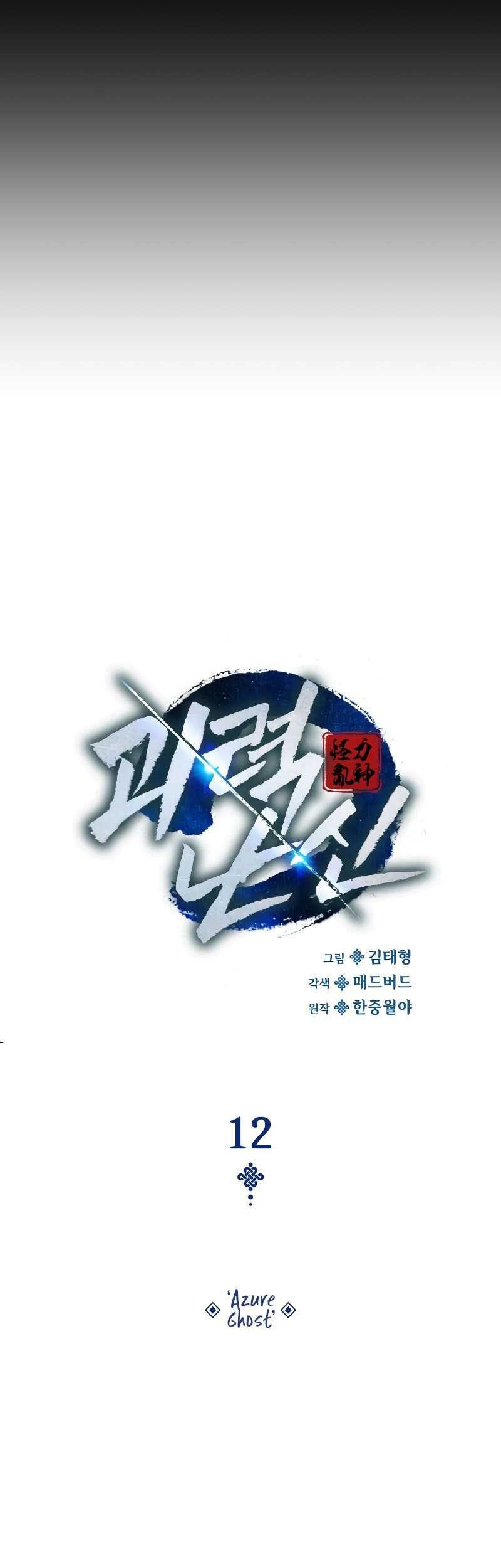 Myst, Might, Mayhem (Legend Of Heavenly Chaos Demon) Chapter 12 Gambar 14
