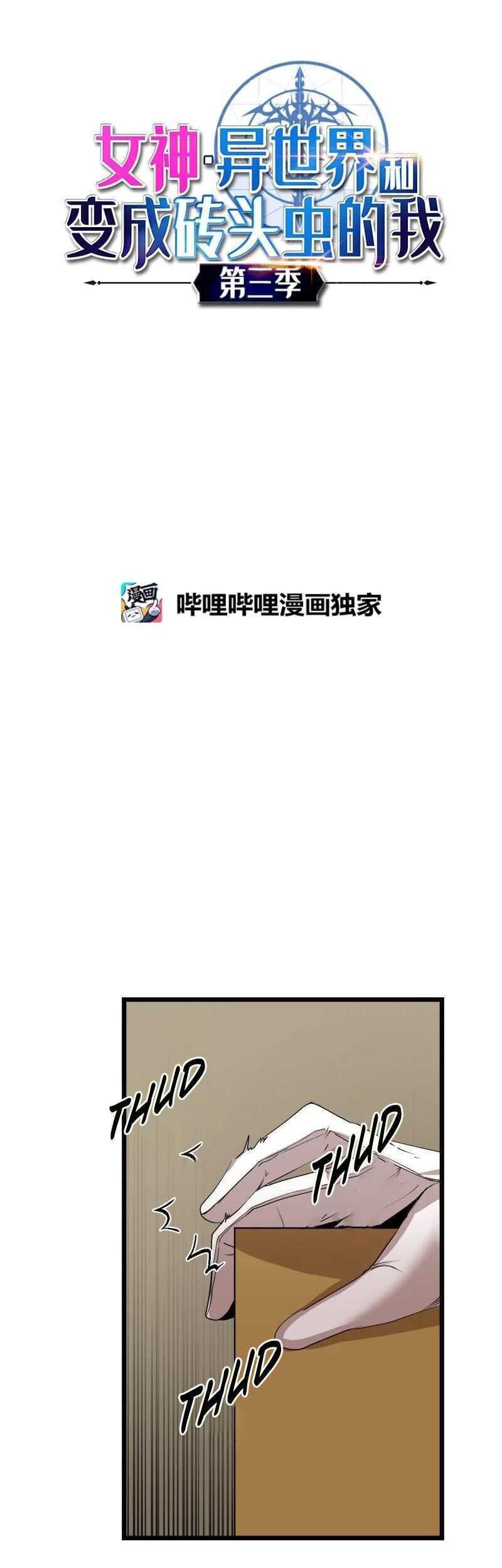 Baca The Dungeon Master Chapter 116 Gambar 2
