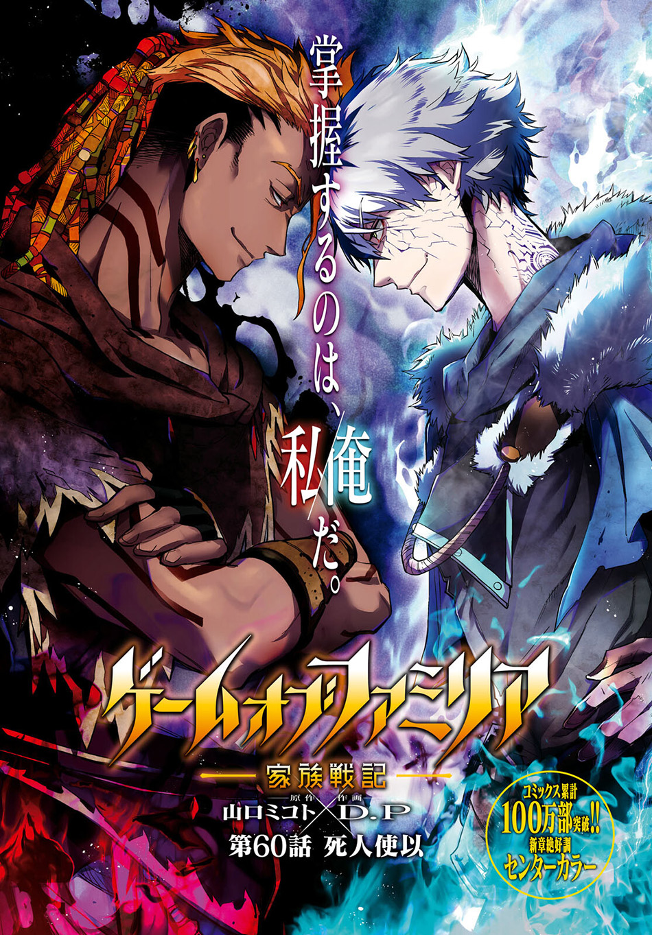 Baca Game obu Familia - Family Senki Chapter 60 Gambar 2