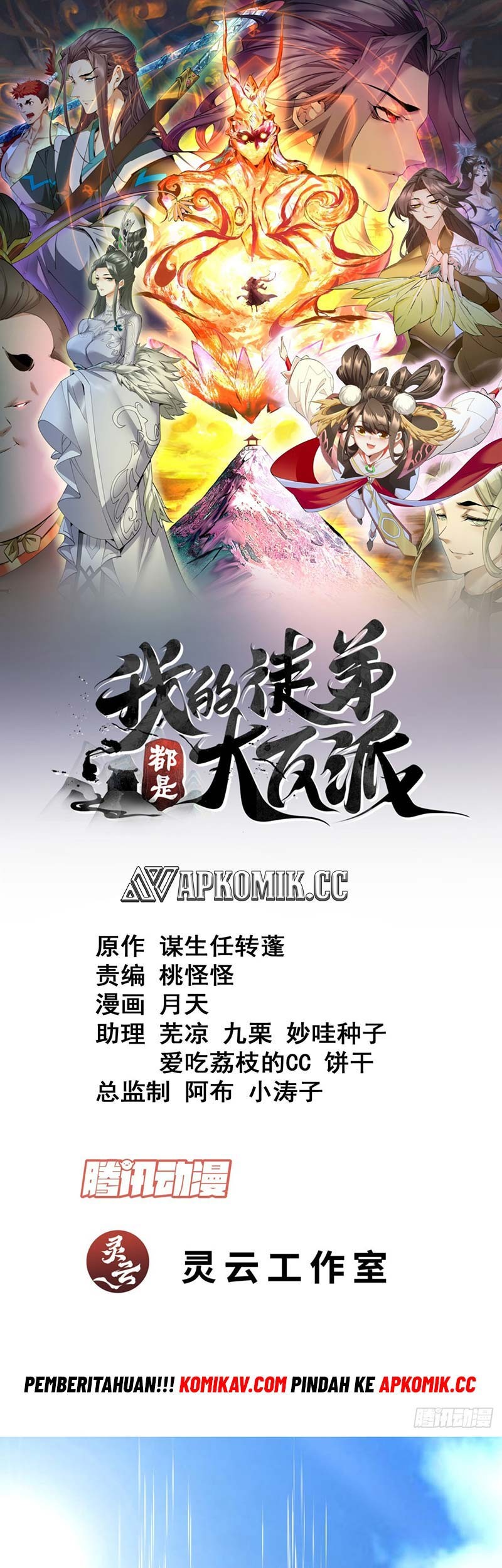 Baca  My Disciples Are All Big Villains Chapter 213 Gambar 2