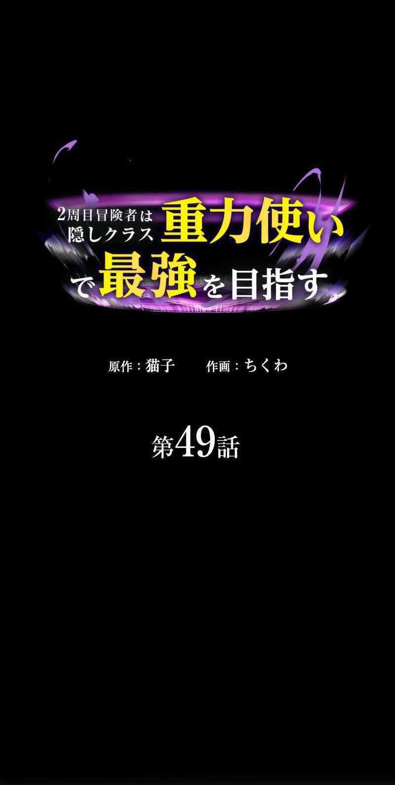 Reborn Ranker – Gravity User Chapter 49 Gambar 3