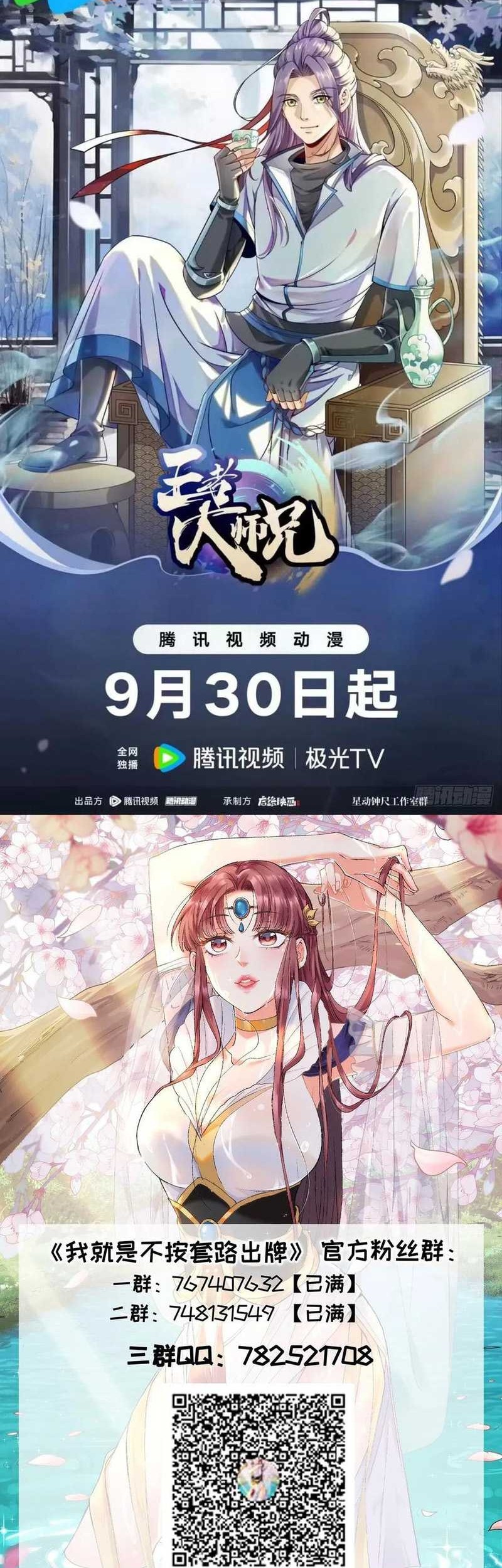 I Just Don’t Play the Card According to the Routine Chapter 202 Gambar 27