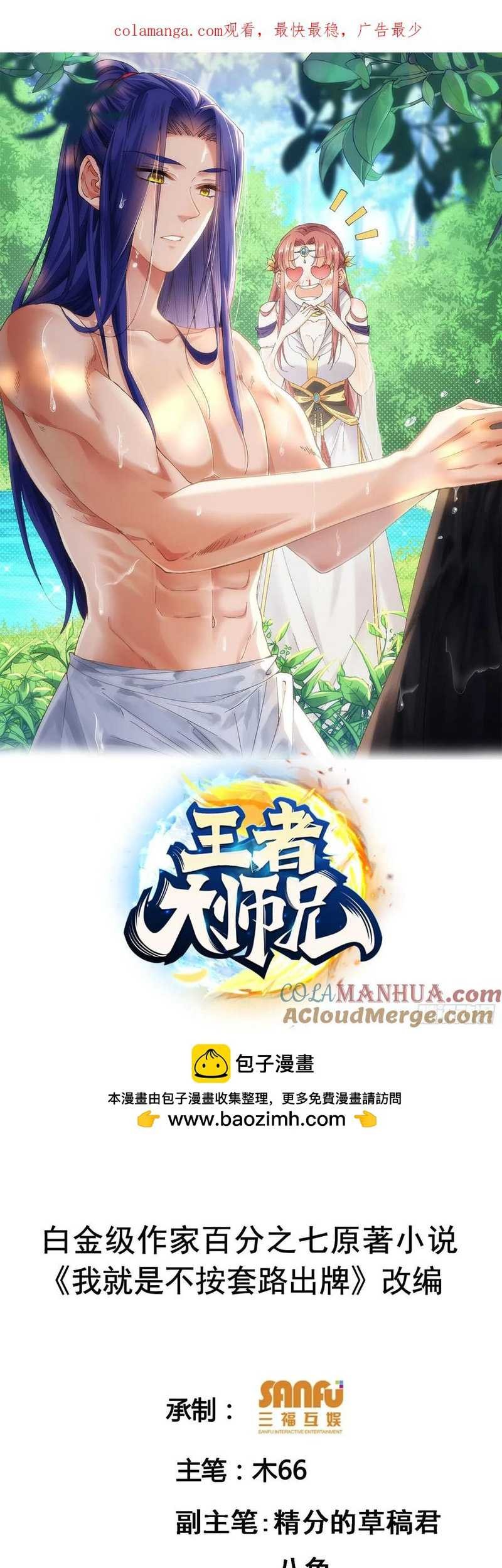 Baca Manhua I Just Don’t Play the Card According to the Routine Chapter 201 Gambar 2