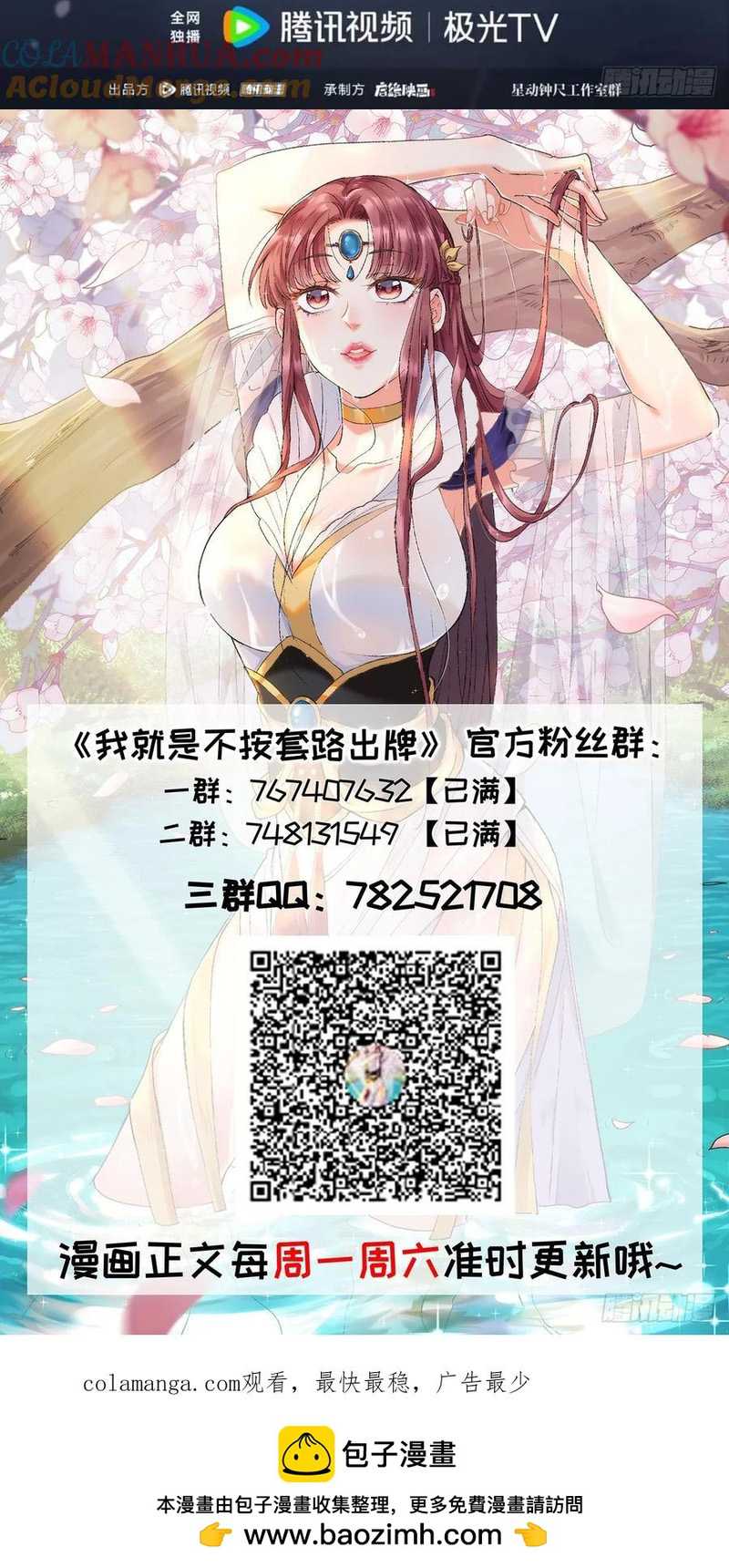 I Just Don’t Play the Card According to the Routine Chapter 207 Gambar 20