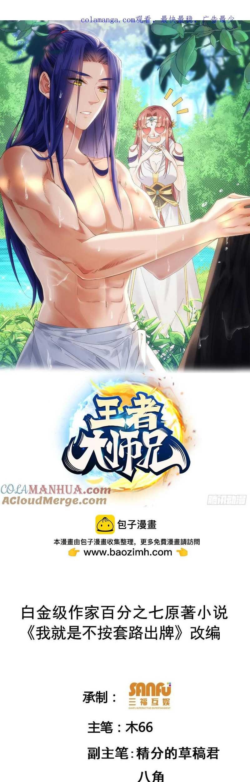 Baca  I Just Don’t Play the Card According to the Routine Chapter 206 Gambar 2