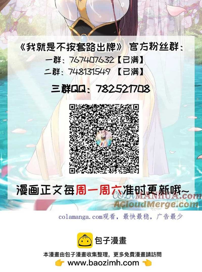 I Just Don’t Play the Card According to the Routine Chapter 206 Gambar 19