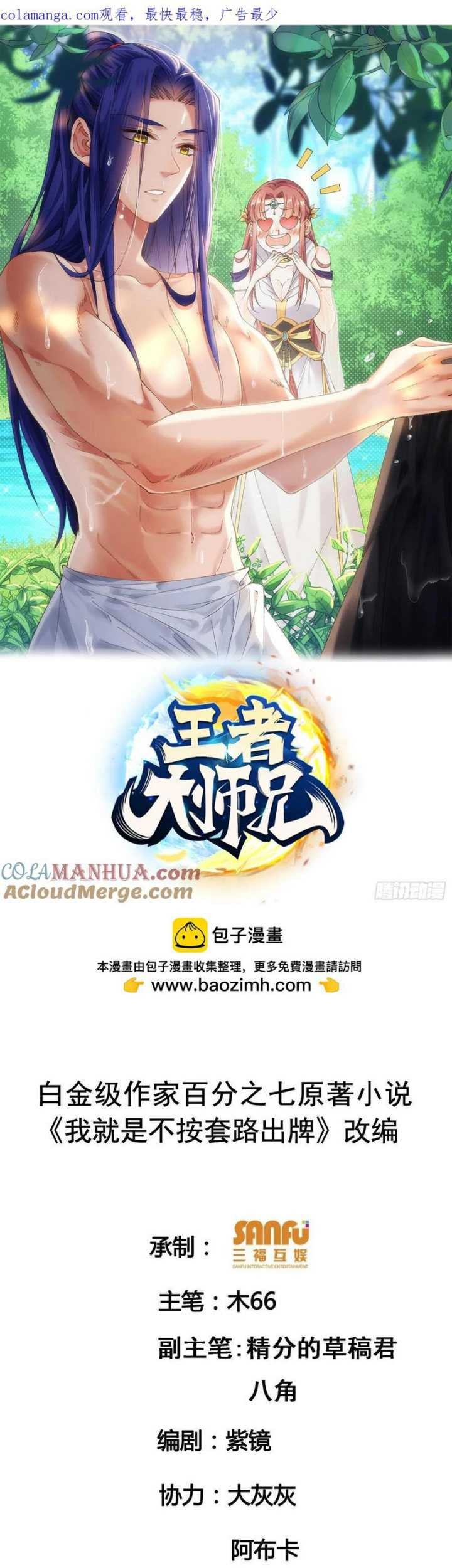 Baca Manhua I Just Don’t Play the Card According to the Routine Chapter 205 Gambar 2