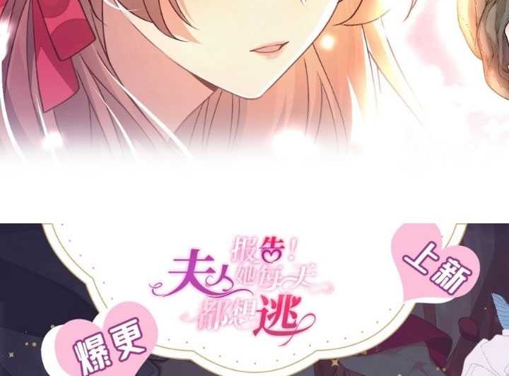Report! Madam, She Wants to Escape Every Day Chapter 03 Gambar 25