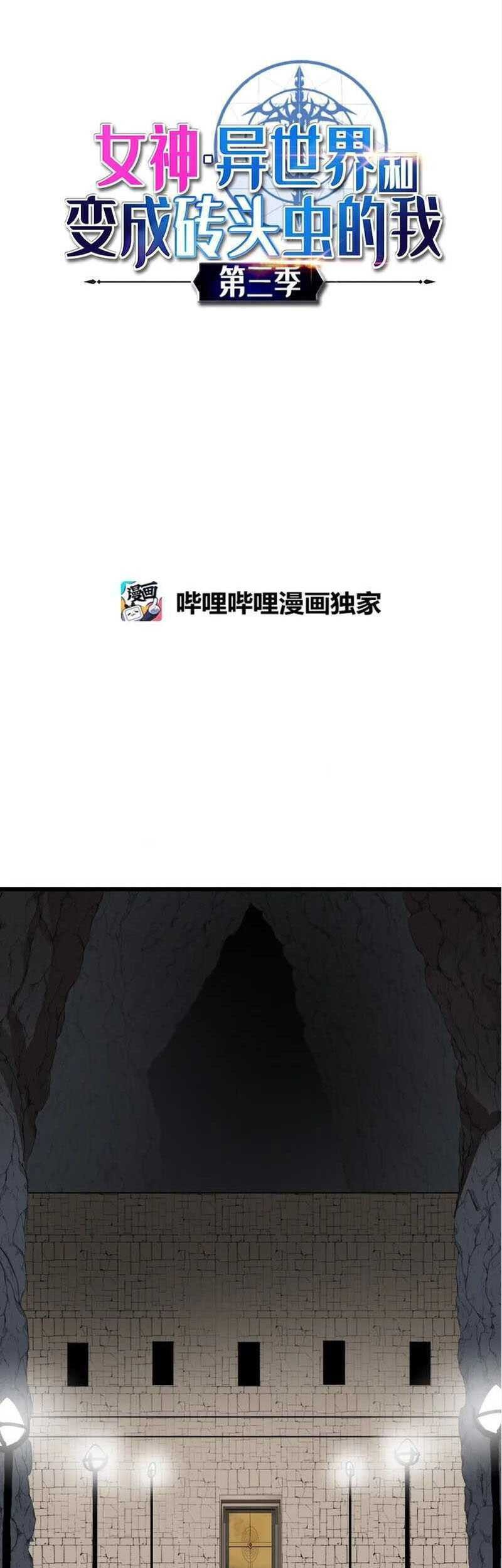 Baca The Dungeon Master Chapter 118 Gambar 2