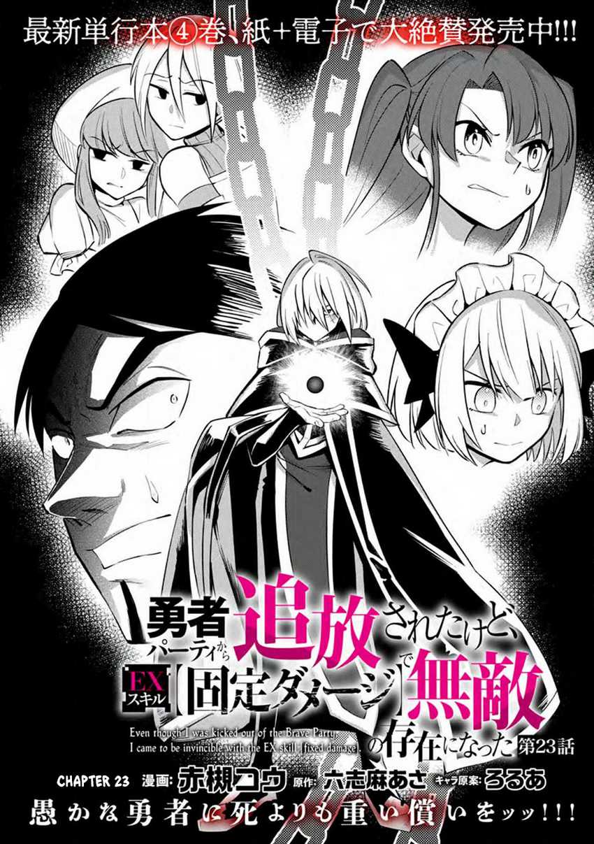 My Lover Was Stolen, And I Was Kicked Out Of The Hero’s Party, But I Awakened To The EX Skill “Fixed Damage” And Became Invincible. Now, Let’s Begin Some Revenge Chapter 23 Gambar 5