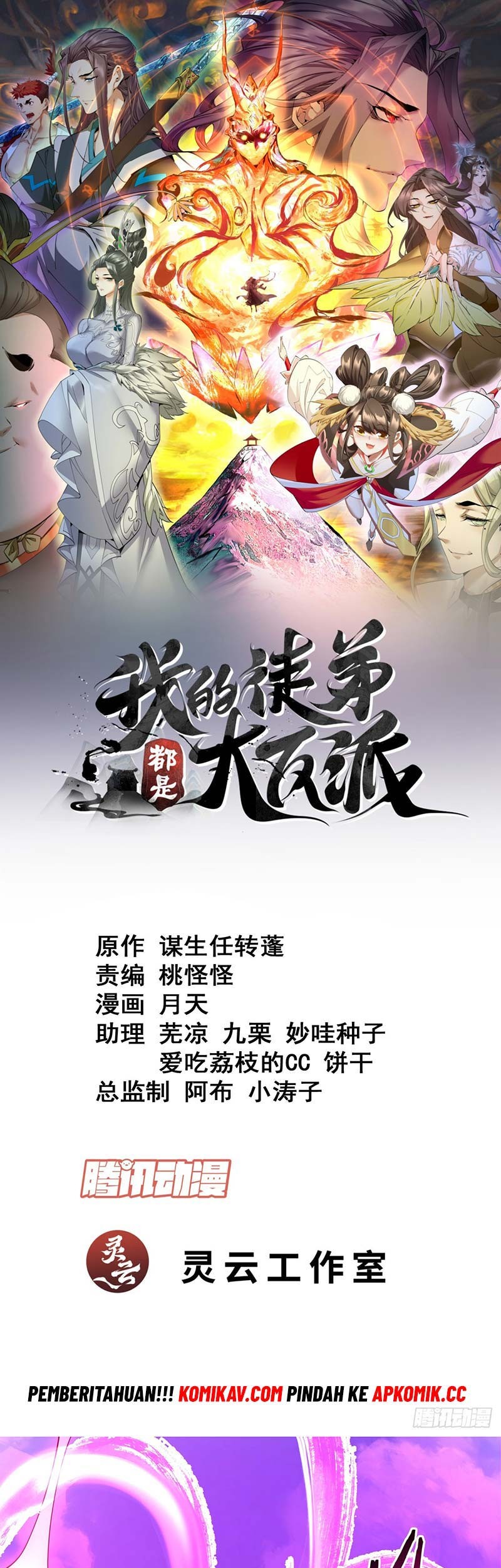 Baca My Disciples Are All Big Villains Chapter 214 Gambar 2