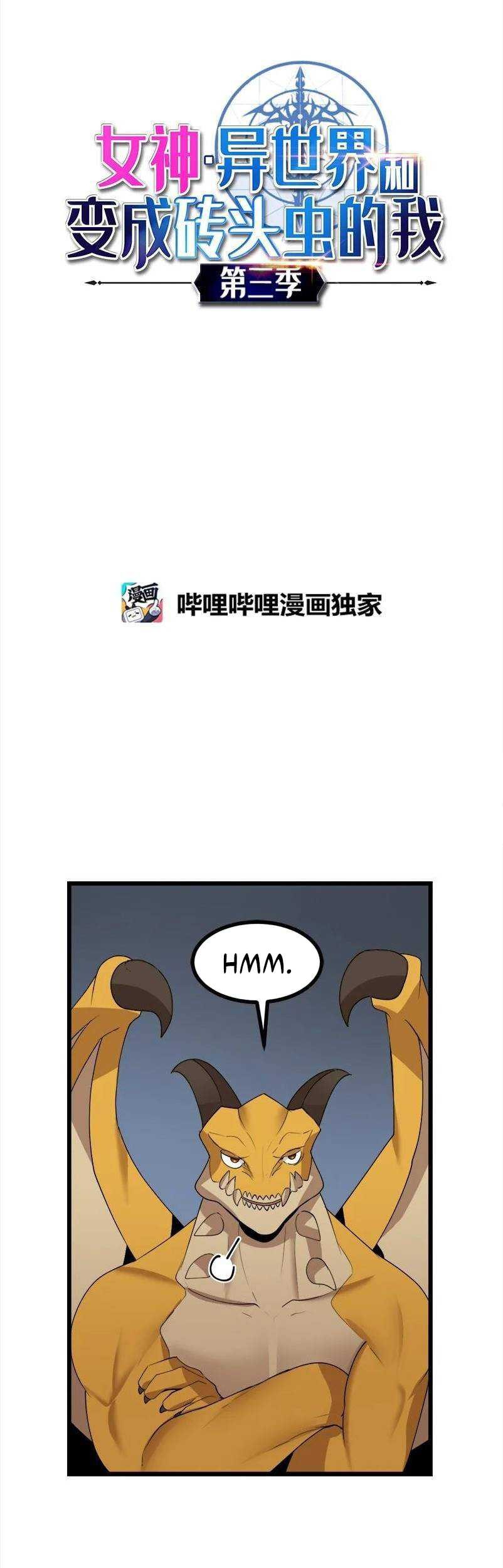 Baca The Dungeon Master Chapter 120 Gambar 2