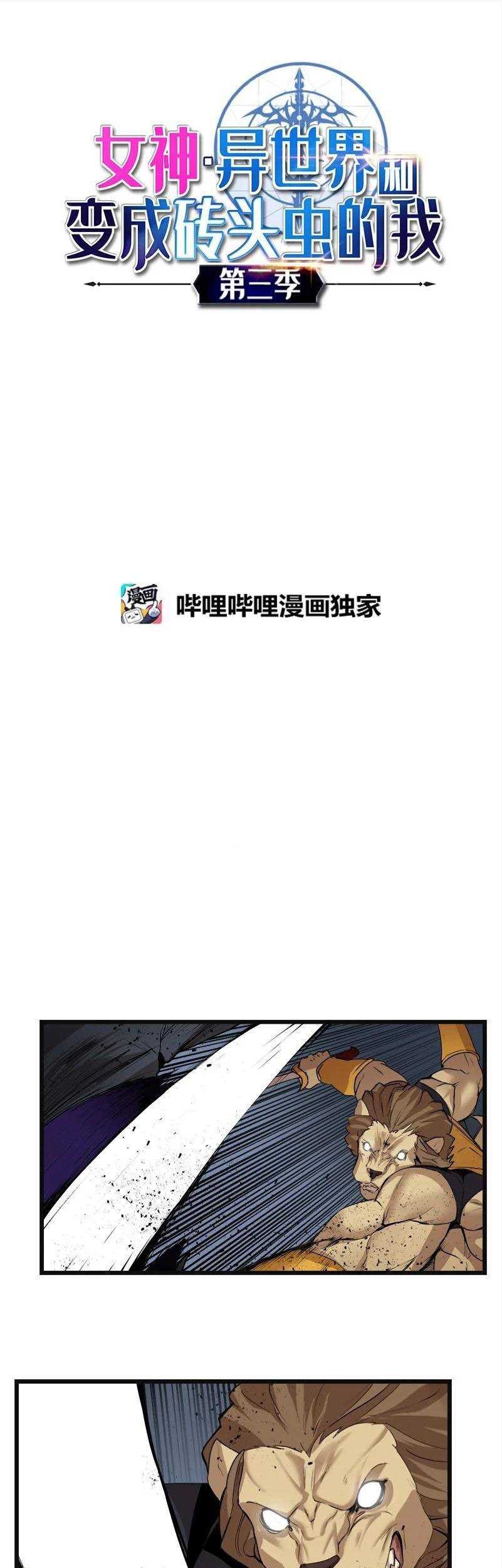 Baca The Dungeon Master Chapter 121 Gambar 2