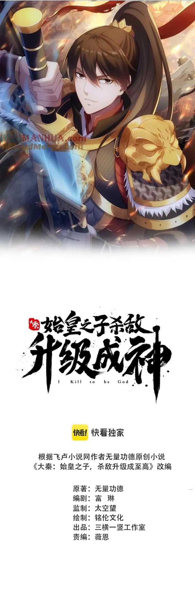 Baca The Son Of The First Emperor Kills Enemies And Becomes A God Chapter 17 Gambar 2