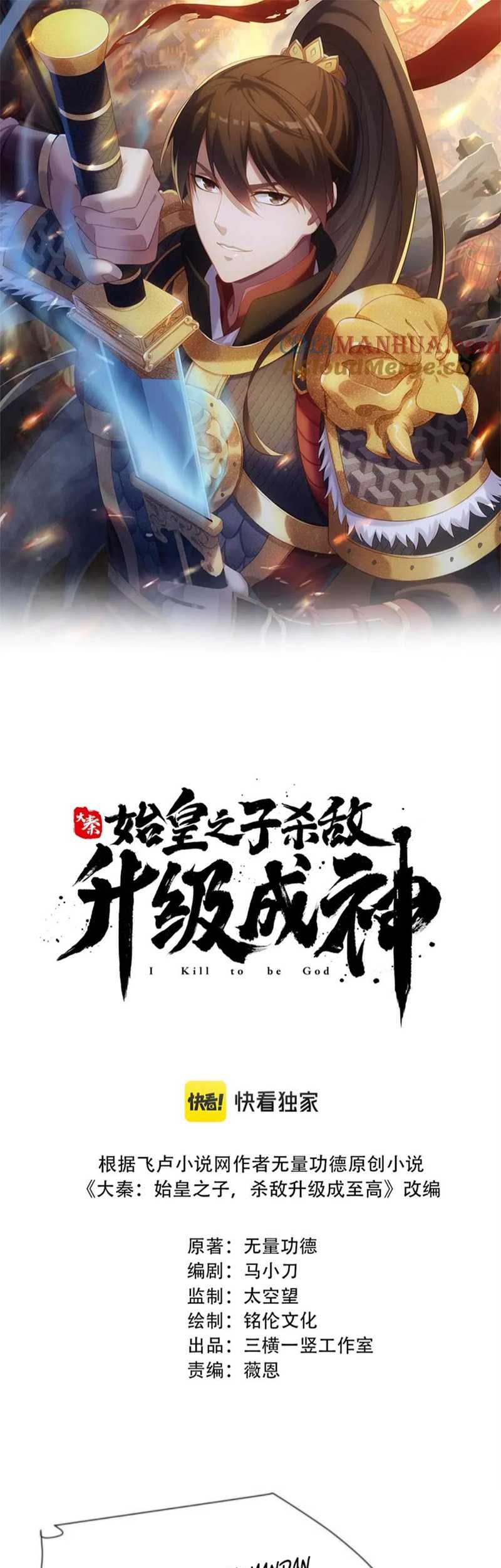Baca The Son Of The First Emperor Kills Enemies And Becomes A God Chapter 09 Gambar 2