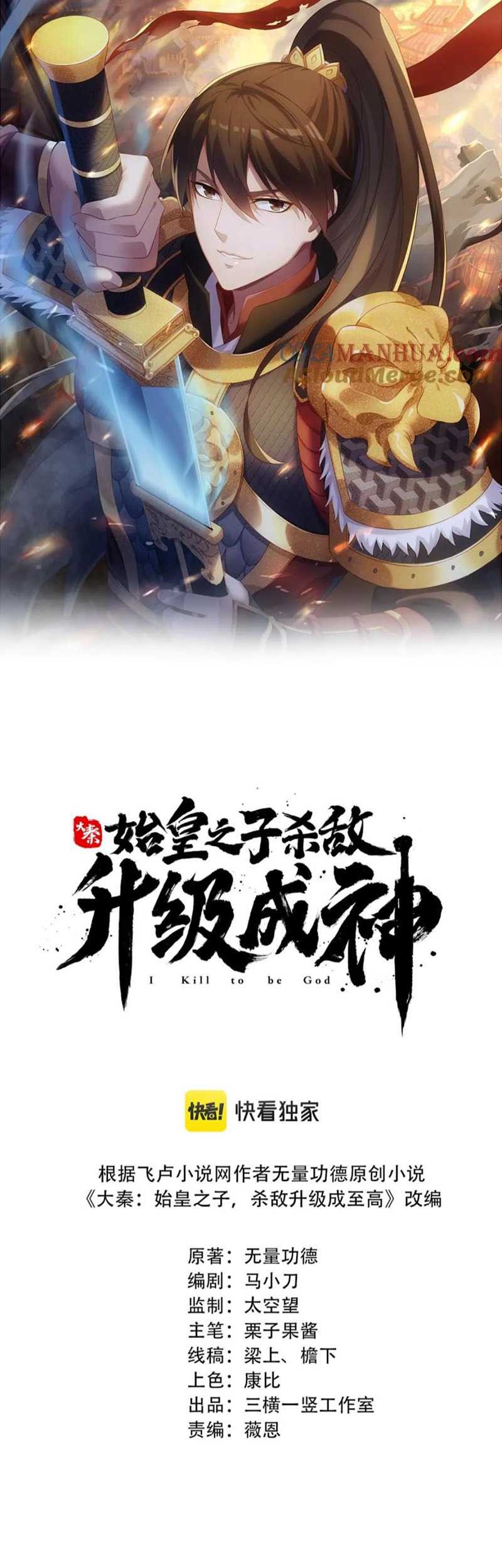 Baca  The Son Of The First Emperor Kills Enemies And Becomes A God Chapter 05 Gambar 2