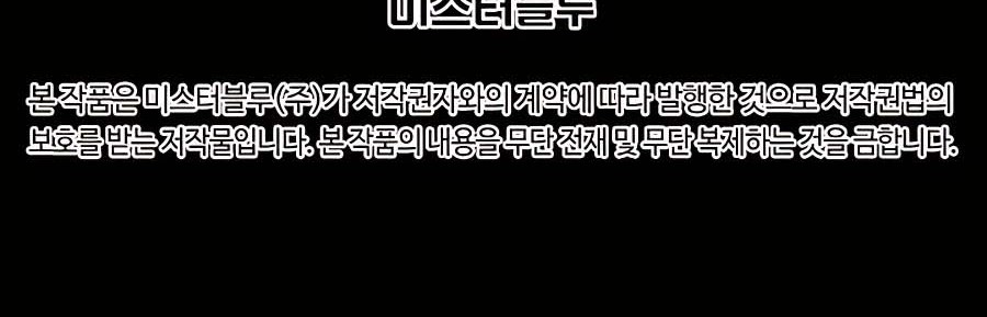 Villain Unrivaled Chapter 78 Gambar 81