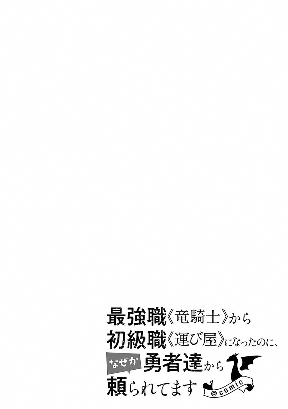 Saikyo Shoku  Kara Shokyu Shoku  Ni Nattano Ni, Naze Ka Yushatachi Kara Tayoraretemasu Chapter 42 Gambar 47
