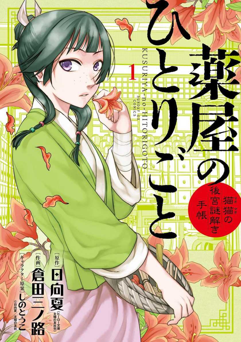 Baca Kusuriya no Hitorigoto ~Maomao no Koukyuu Nazotoki Techou~ Chapter 01 Gambar 2