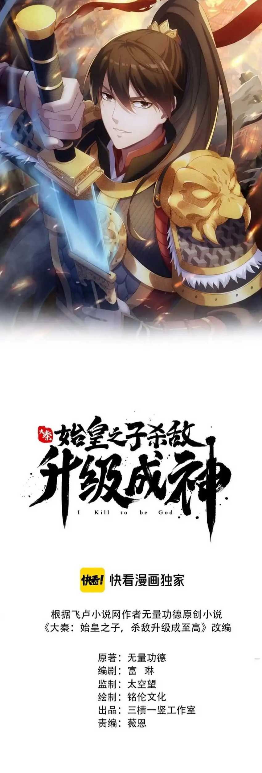 Baca  The Son Of The First Emperor Kills Enemies And Becomes A God Chapter 57 Gambar 2