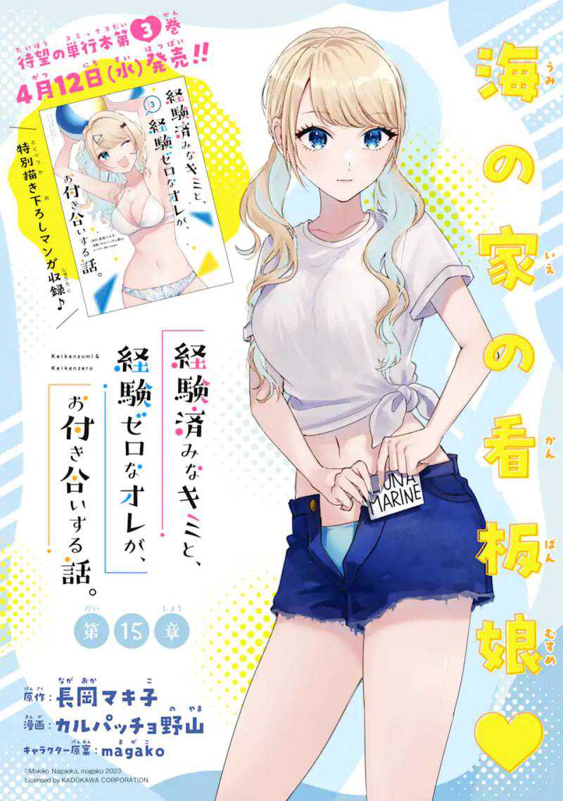 Baca Keiken Zumi na Kimi to, Keikein Zero na Ore ga, Otsukiai Suru Hanashi Chapter 15 Gambar 2