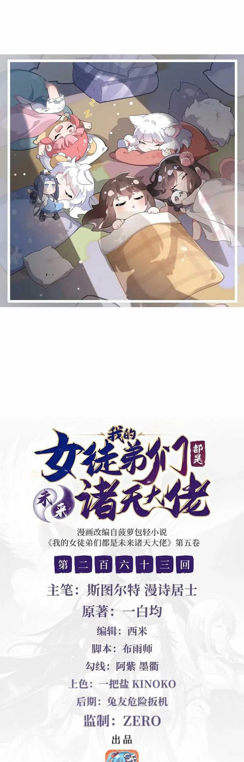 Baca My Female Apprentices Are All Big Shots From the Future Chapter 263 Gambar 2