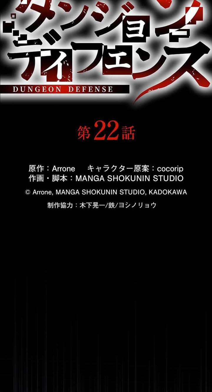 Dungeon Defense Chapter 22 Gambar 9