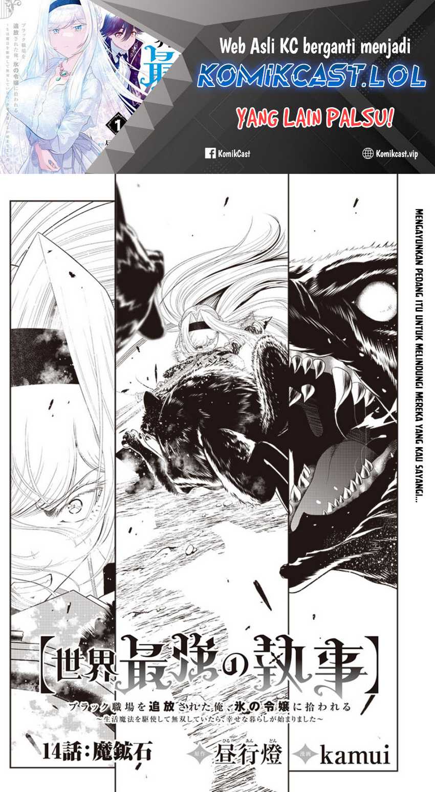 Baca Sekai Saikyou no Shitsuji Chapter 14 Gambar 2