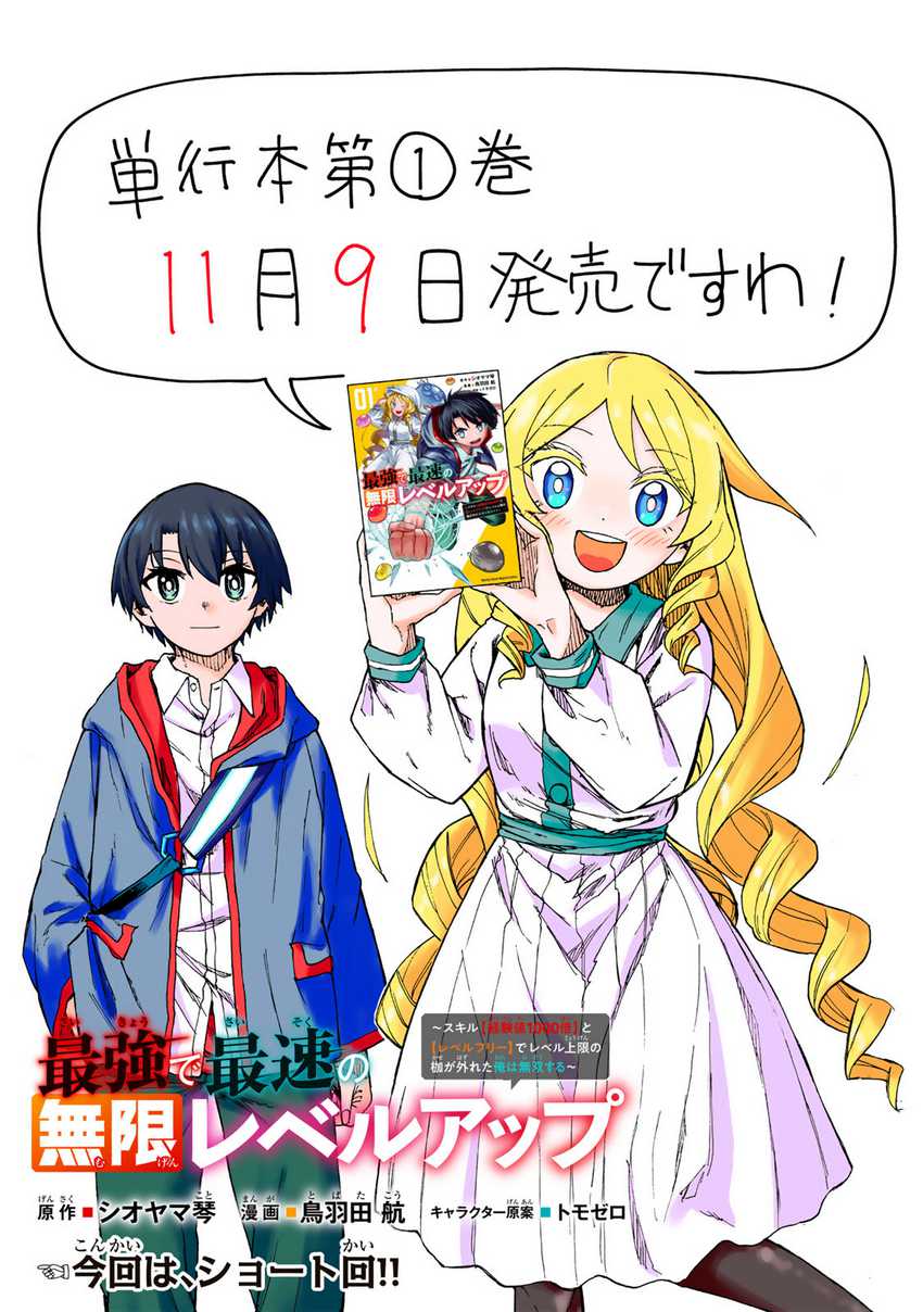 Baca  Saikyou de Saisoku no Mugen Level Up Chapter 09.5 Gambar 2